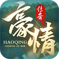 豪情传奇2023最新版
