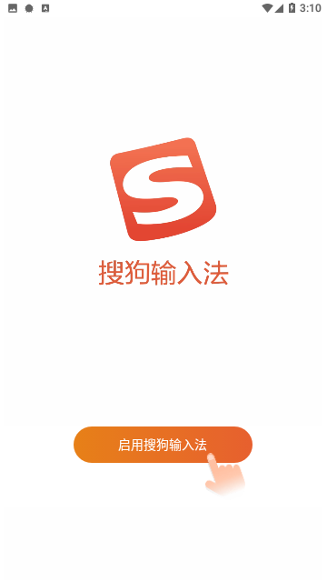 搜狗五笔输入法手机版