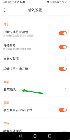 搜狗五笔输入法手机版