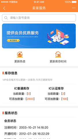 IC交易网手机版