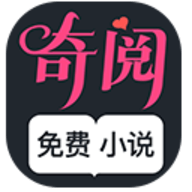 奇阅小说官网版