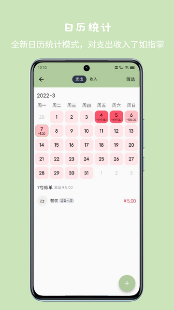 小青账官方版