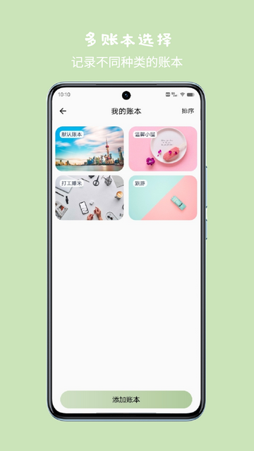 小青账官方版