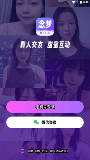 念梦交友最新版
