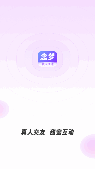 念梦交友最新版