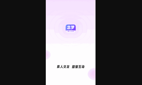 念梦交友最新版