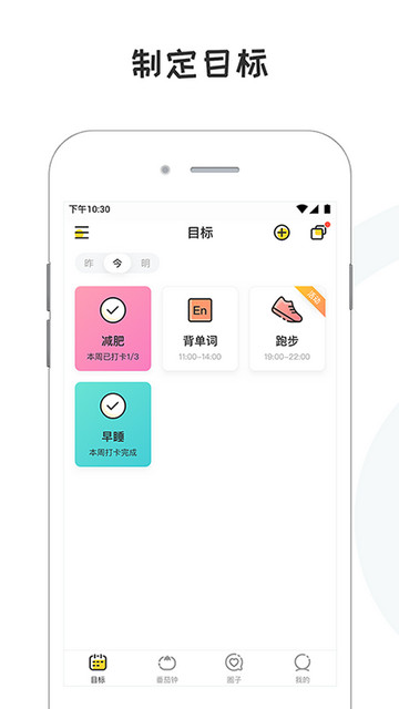 小目标免费版