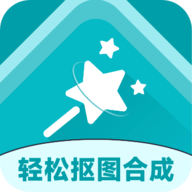 抠图合成助手官网版
