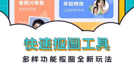 抠图合成助手官方版