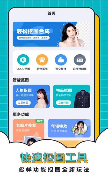抠图合成助手官方版