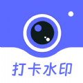工作时间打卡水印相机手机版