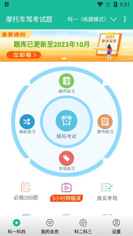 摩托车驾考试题免费版