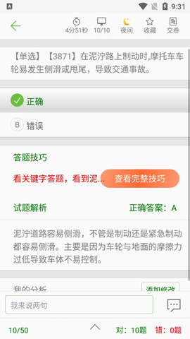 摩托车驾考试题