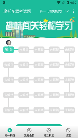 摩托车驾考试题