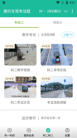 摩托车驾考试题