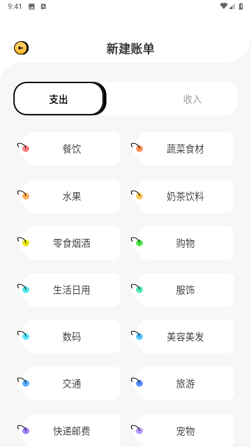 收入记账