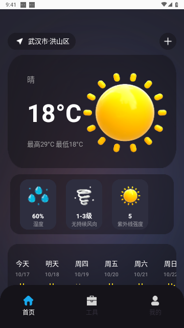 CARROT天气高级解锁版