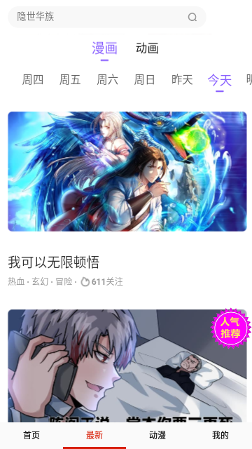 闪电动漫官方版