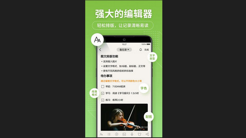 备忘录记事本官方版