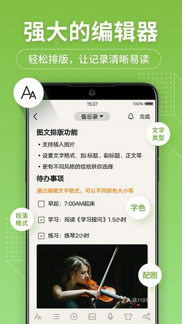备忘录记事本官方版