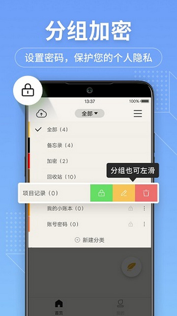 备忘录记事本官方版