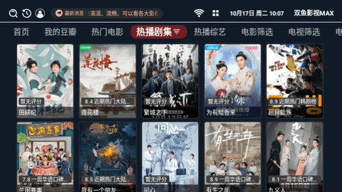 双鱼影视MAX电视盒子版