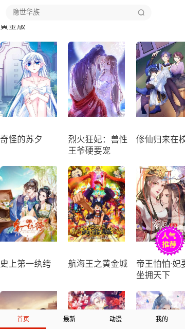 挚友漫画免费版