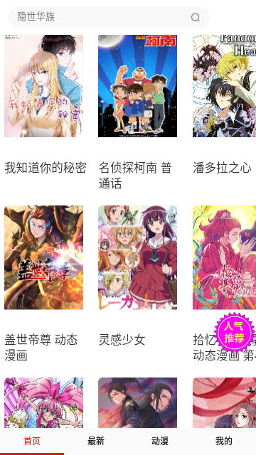 挚友漫画免费版