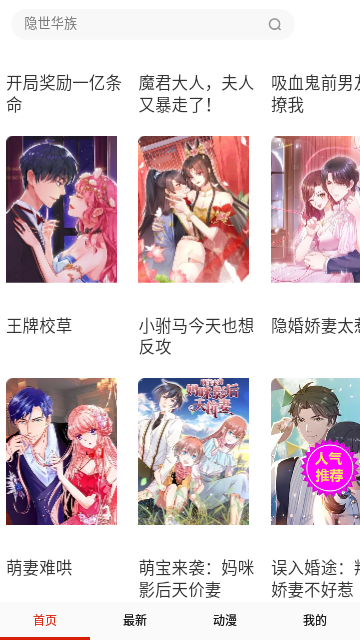 挚友漫画免费版