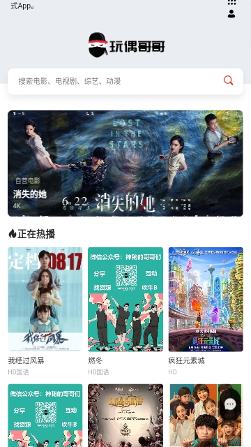 玩偶哥哥