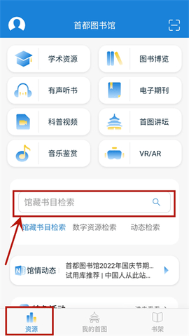 首都图书馆安卓版