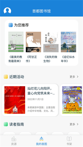 首都图书馆安卓版