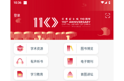 首都图书馆安卓版