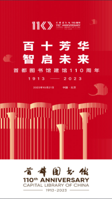 首都图书馆安卓版
