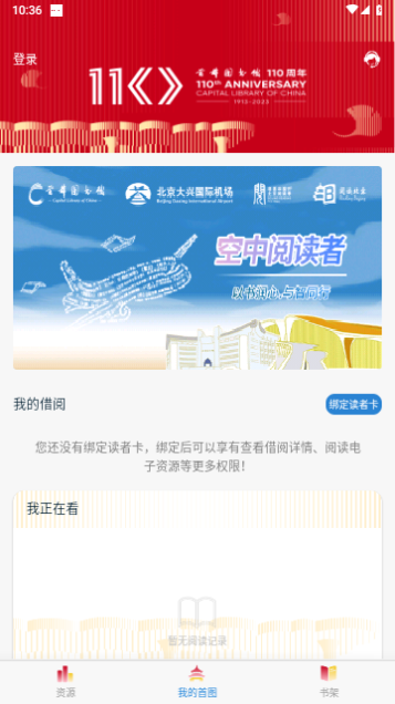 首都图书馆安卓版