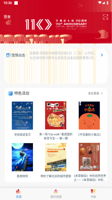 首都图书馆