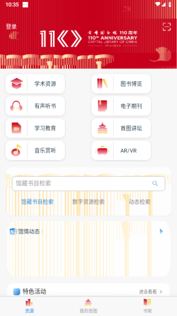 首都图书馆安卓版
