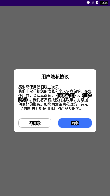 漫画咪二次元手机版