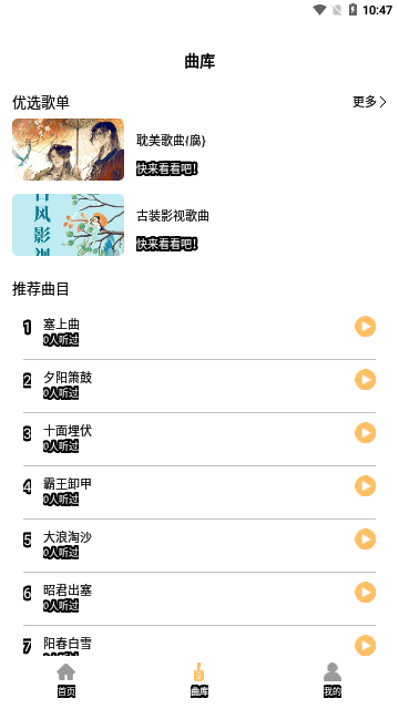 琵琶迷App手机版