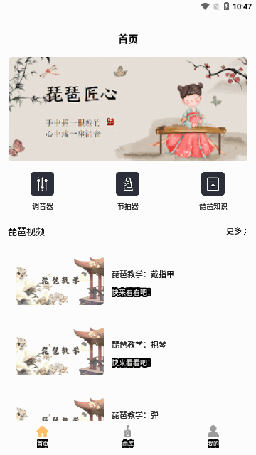 琵琶迷App手机版