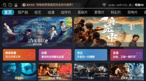 哎呦TV