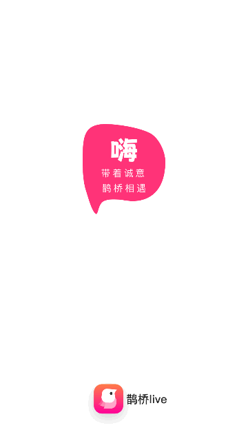 鹊桥live交友手机版