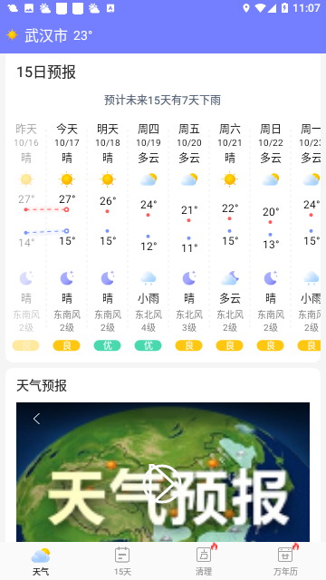 Screenshot_20231017-110709
