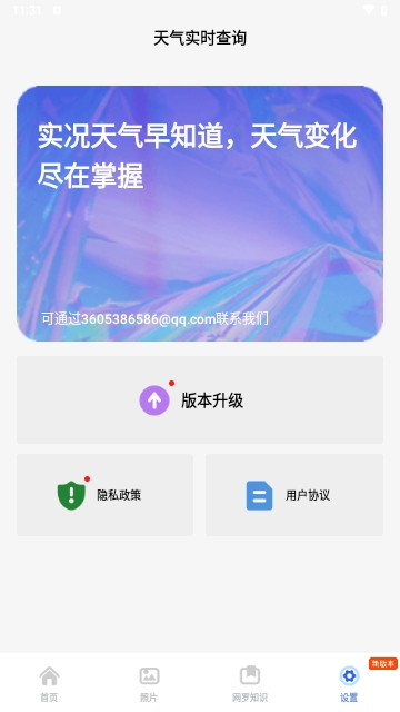 天气实时查询