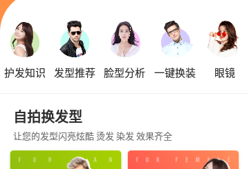 换发型测脸型官方版
