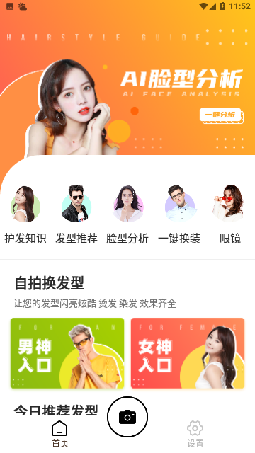 换发型测脸型官方版