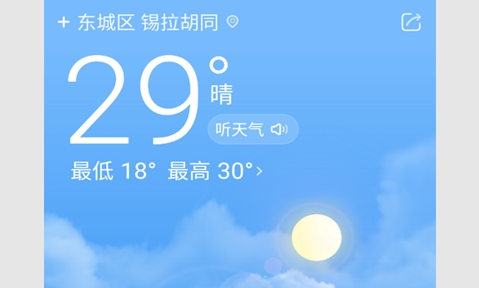 墨迹天气即刻预报免费版