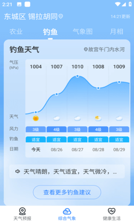 墨迹天气即刻预报免费版
