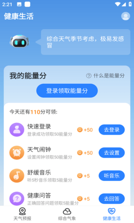 墨迹天气即刻预报免费版