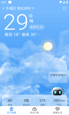 墨迹天气即刻预报免费版